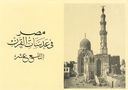 Egypt as viewed in the 19th century