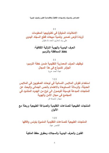 Features, Characteristics and Cultural and Economic Contribution of Arts and Handicrafts