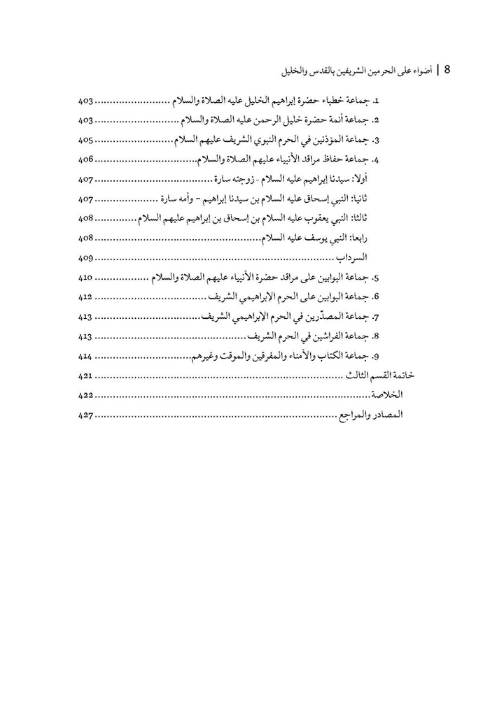Glimpses on the Two Holy Sites in Al-Quds and Al-Khalil from the Surre Register and other Ottoman documents