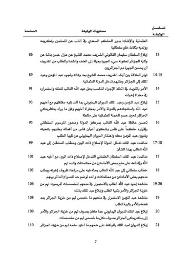 The Muslims of Andalusia and the Government of Fez in the 10th Century H/16th Century AD