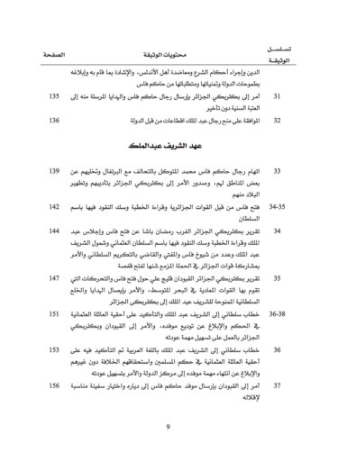 The Muslims of Andalusia and the Government of Fez in the 10th Century H/16th Century AD
