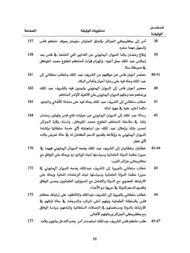 The Muslims of Andalusia and the Government of Fez in the 10th Century H/16th Century AD