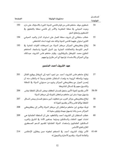 The Muslims of Andalusia and the Government of Fez in the 10th Century H/16th Century AD