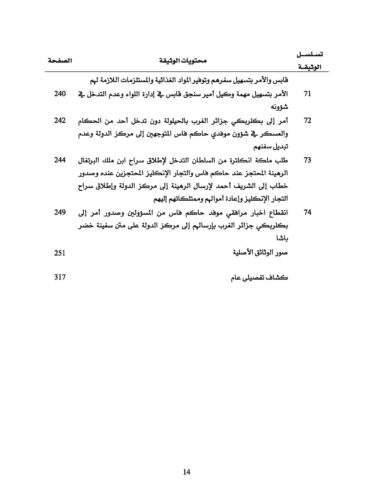 The Muslims of Andalusia and the Government of Fez in the 10th Century H/16th Century AD