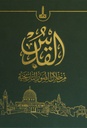 AI-Quds/Jerusalem in historical photographs