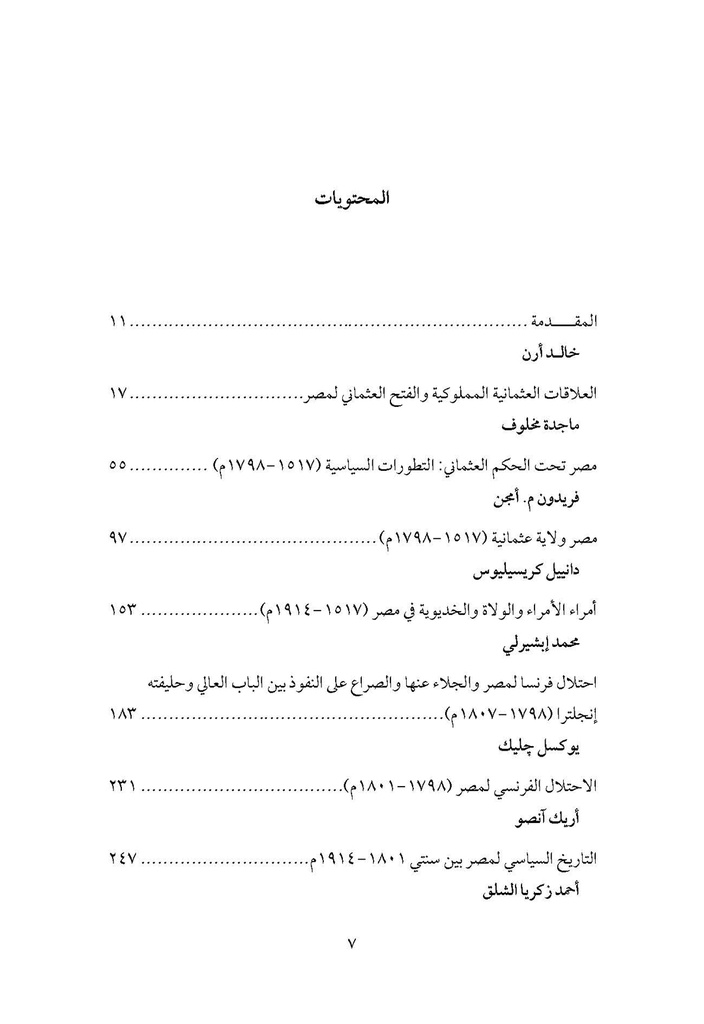 History of Egypt During the Ottoman Era 1517-1914