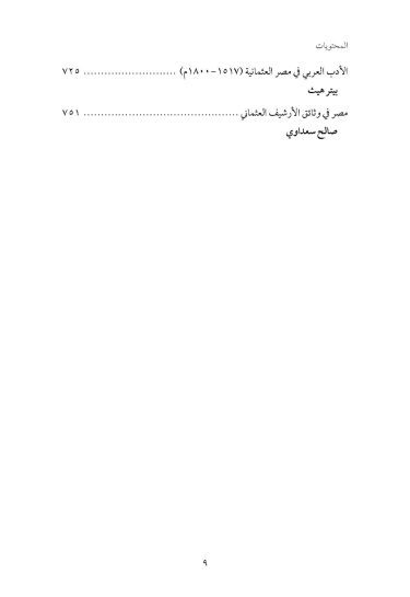 History of Egypt During the Ottoman Era 1517-1914
