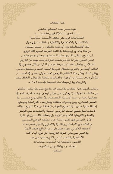 History of Egypt During the Ottoman Era 1517-1914