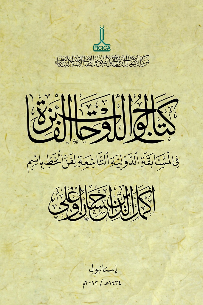 Catalogue of Winners’ Plates in the Ninth International Calligraphy Competition in the Name of Ekmeleddin İhsanoğlu