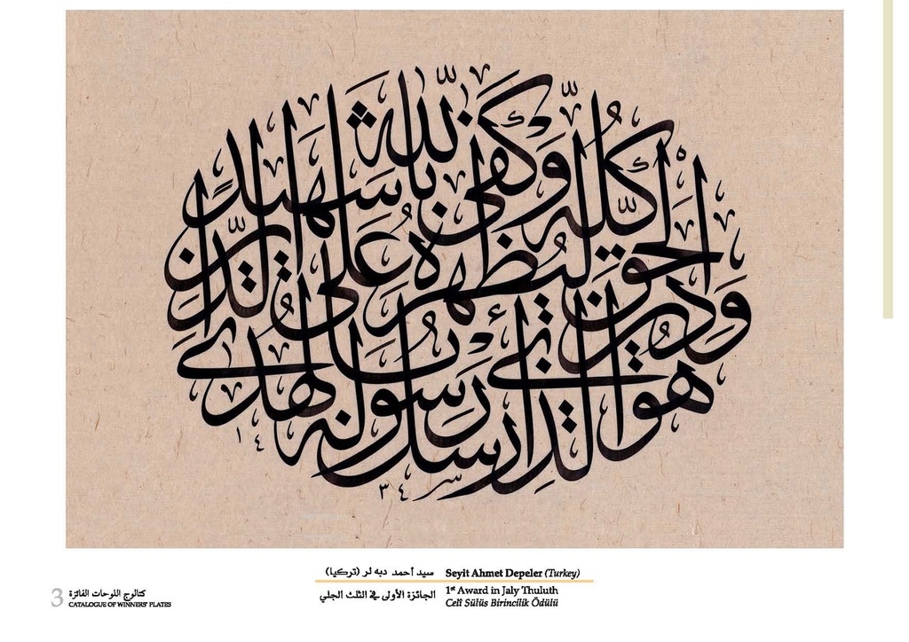 Catalogue of Winners’ Plates in the Ninth International Calligraphy Competition in the Name of Ekmeleddin İhsanoğlu