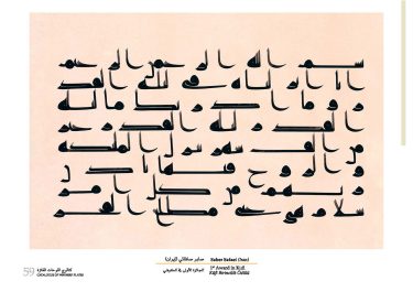 Catalogue of Winners’ Plates in the Ninth International Calligraphy Competition in the Name of Ekmeleddin İhsanoğlu