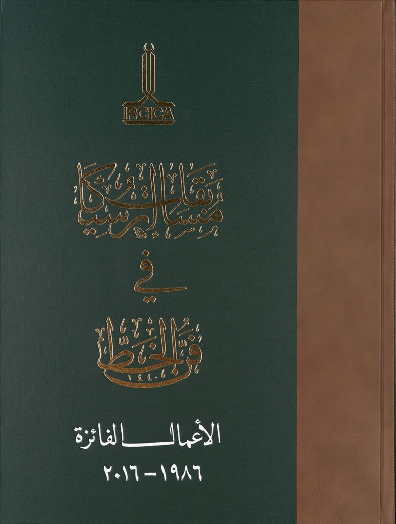 IRCICA Calligraphy Competition Award-winning works 1986-2016