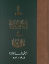 IRCICA Calligraphy Competition Award-winning works 1986-2016