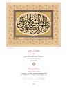 IRCICA Calligraphy Competition Award-winning works 1986-2016