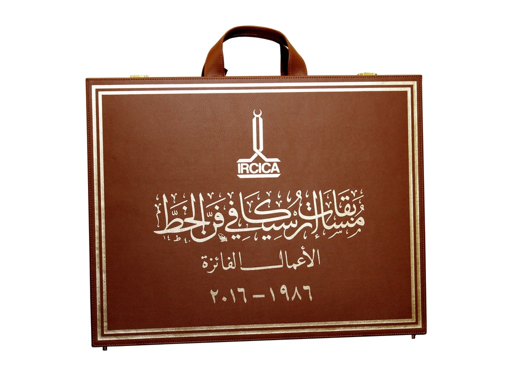 IRCICA Calligraphy Competition Award-winning works 1986-2016