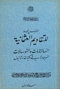 Ottoman Yearbooks (Salnames And Nevsals)