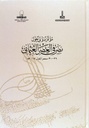 Proceedings of the International Conference on Egypt during the Ottoman Era: 26-30 November 2007, Cairo