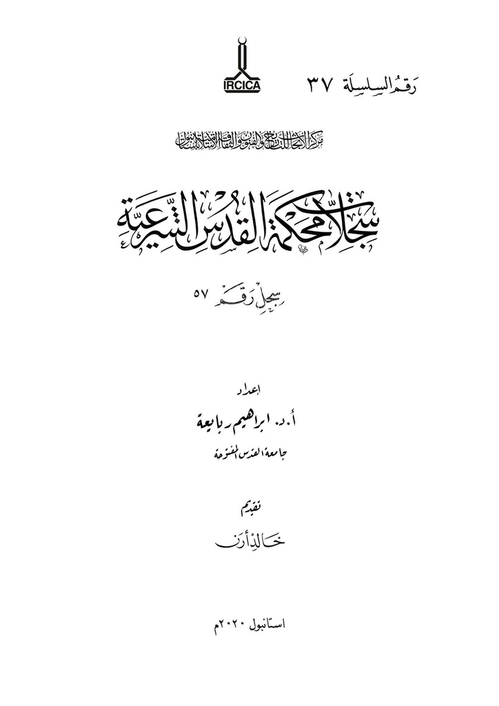The registers of the Sharia courts of Al-Quds, Register no. 57