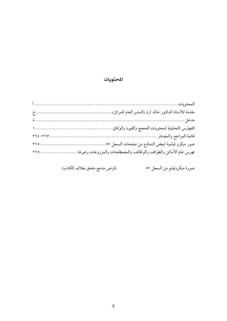 The registers of the Sharia courts of Al-Quds, Register no. 57