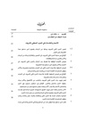 Al-Haramayn during the period of Sultan Selim II