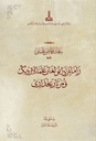 Biographies of the Islamic Scholars of Our Times