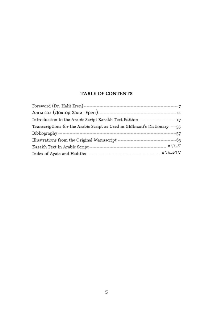 Biographies of the Islamic Scholars of Our Times