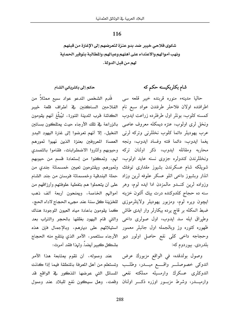 Al-Haramayn during the period of Sultan Selim II