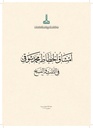 The Thuluth & Naskh Mashqs by Mehmed Shawqī: Exercise Books of Islamic Calligraphy