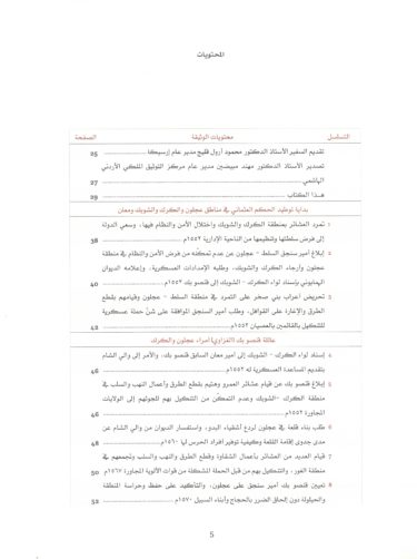 Jordan in Ottoman Archive Documents