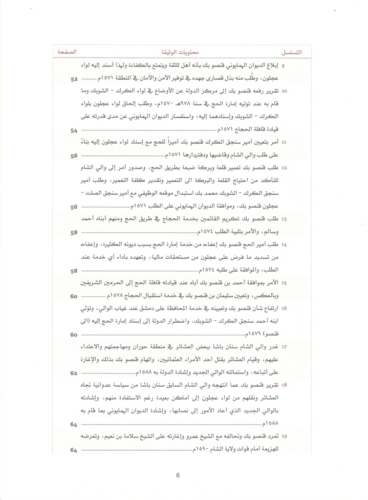 Jordan in Ottoman Archive Documents