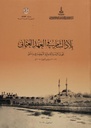 Proceedings Of The International Symposium On Bilad Al-sham During The Ottoman Era Damascus, 26-30 September 2005