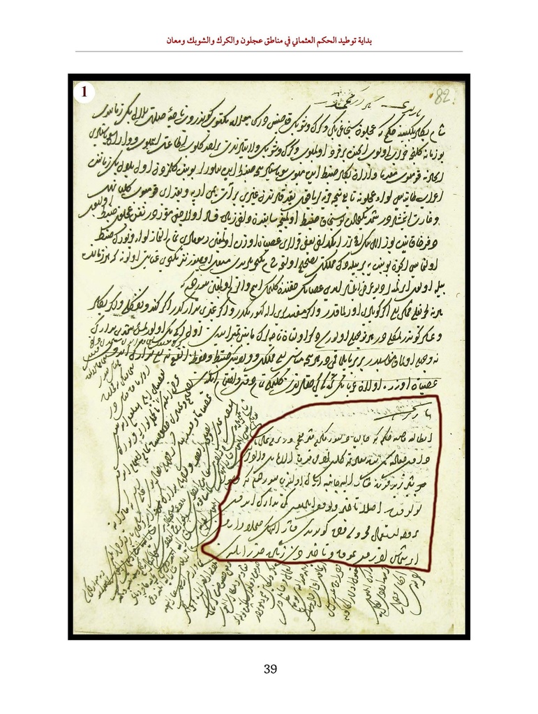Jordan in Ottoman Archive Documents