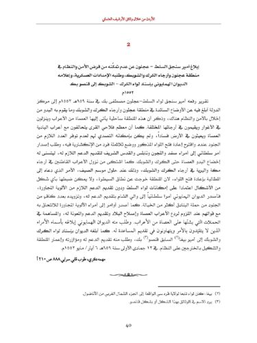 Jordan in Ottoman Archive Documents