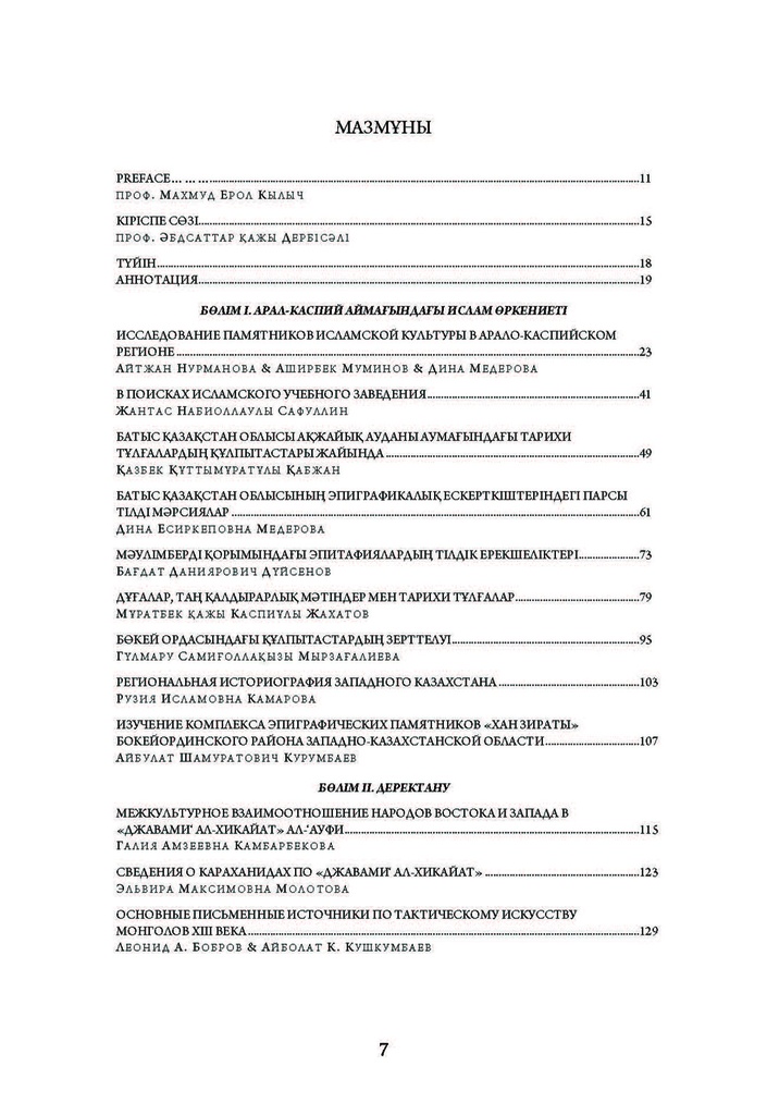 Proceedings of the International Conference in the Memory of Timur Beisembiev. Islamic Civilisation in the Great Steppe