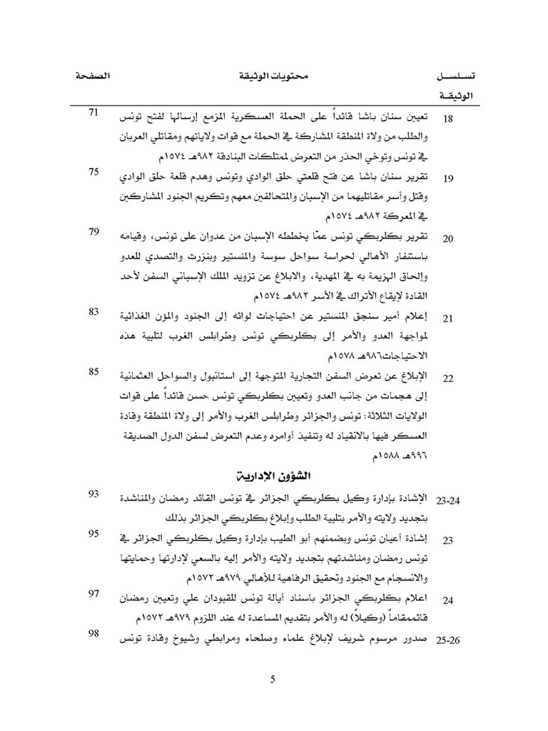 The Wilaya of Tunis in the 10th century AH/16th century AD