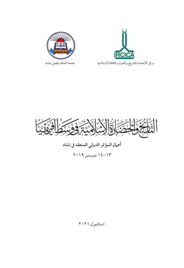 Islamic History and Civilization in the Central African Region