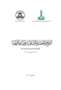 Islamic History and Civilization in the Central African Region