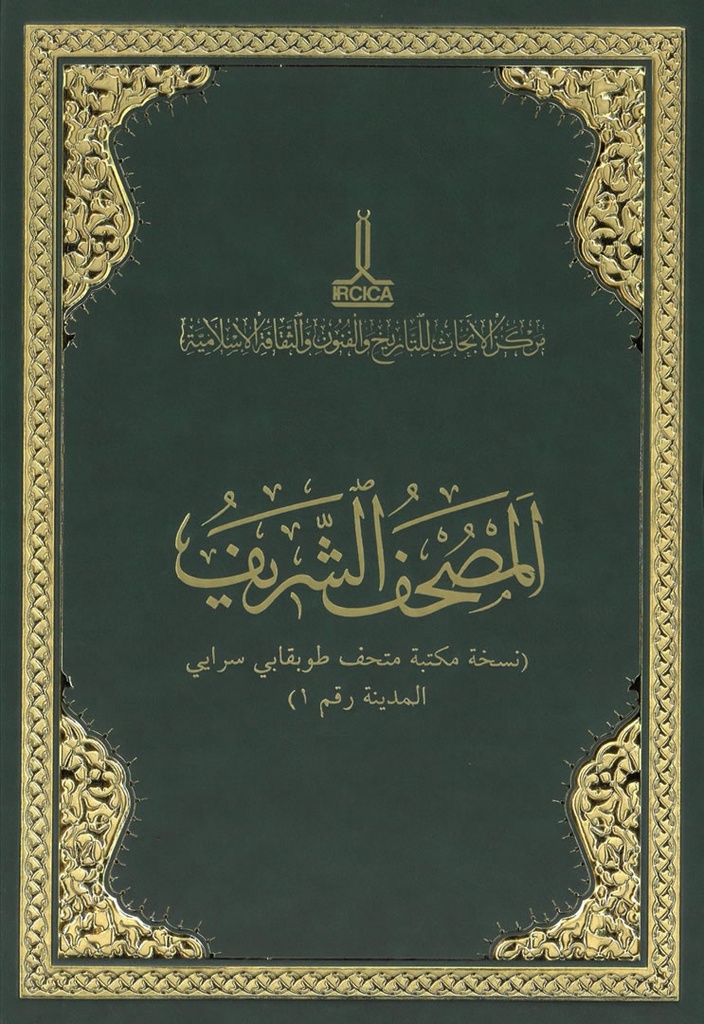 Al-Mushaf Al-Sharif (Topkapı Palace Museum Library, Madina nr. 1)