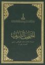 Al-Mushaf Al-Sharif (Topkapı Palace Museum Library, Madina nr. 1)