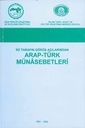 Arab-Turkish Relations, 1991-1993 (Vol 1: From The Arab Viewpoint)