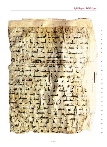 Al-Mushaf Al-Sharif (Topkapı Palace Museum Library, Madina nr. 1)