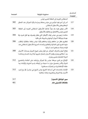 The Province of Algeria during the Xth Century H/XVIth Century AD