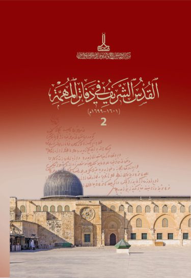 Al Quds in Muhimme Registers (1601-1699), Volume II