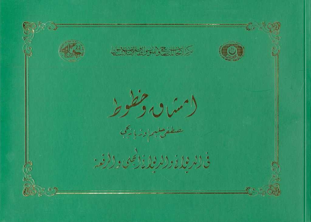 The Diwani-jaly Diwani-Riq’a Mashqs By M. Halim Özyazici