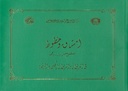The Diwani-jaly Diwani-Riq’a Mashqs By M. Halim Özyazici