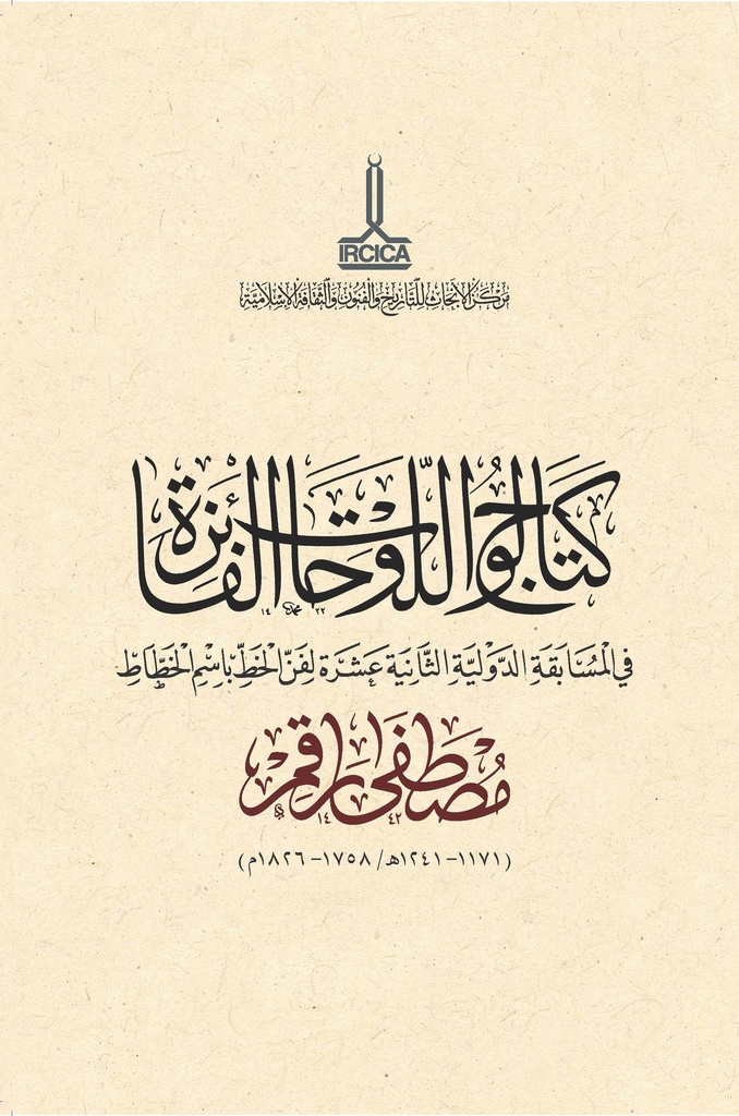 Catalogue of Award-Winning Plates in the Twelfth International Calligraphy Competition in the Name of Calligrapher Mustafa Râkım (1171-1241 H. / 1758-1826 A.D.)