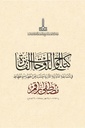 Catalogue of Award-Winning Plates in the Twelfth International Calligraphy Competition in the Name of Calligrapher Mustafa Râkım (1171-1241 H. / 1758-1826 A.D.)