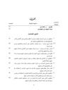 The Iraqi provinces during the period of Sultan Selim II – Vol 6