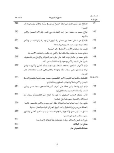 The Iraqi provinces during the period of Sultan Selim II – Vol 6