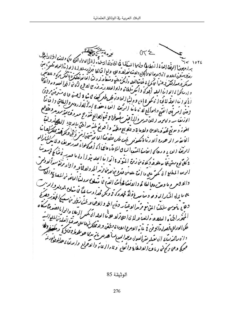 The Iraqi provinces during the period of Sultan Selim II – Vol 6